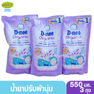 3 ถุง D-nee ดีนี่ น้ำยาปรับผ้านุ่มเด็กดีนี่นิวบอร์น กลิ่น Little Star ตากตอนกลางคืนได้ 550 มล. สีม่วง