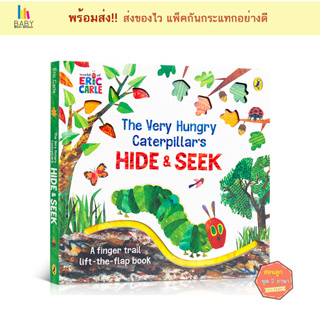 หนังสือเด็ก The Very Hungry Caterpillars Hide-and-Seek by Eric Carle: A Finger Trail Lift-the-Flap Book ภาษาอังกฤษ