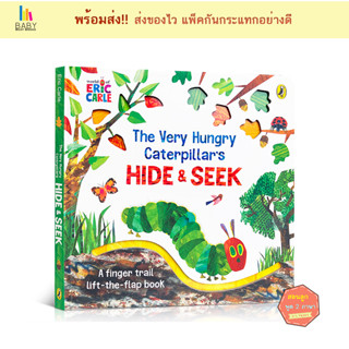 หนังสือเด็ก The Very Hungry Caterpillars Hide-and-Seek by Eric Carle: A Finger Trail Lift-the-Flap Book ภาษาอังกฤษ