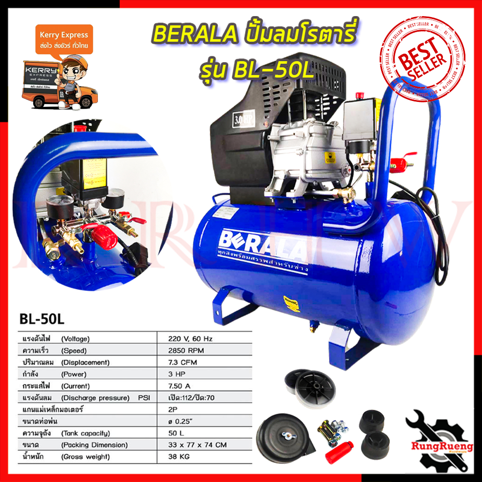 BERALA ปั้มลมโรตารี่ ปั้มลม 50 ลิตร รุ่น BL-50L 💥 การันตี 💯🔥🏆