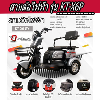 🔥มาใหม่ ปี 2023 สามล้อไฟฟ้า 3 ที่นั่ง มอเตอร์ 600 วัตต์  รุ่น KT-X6G -สีเทา