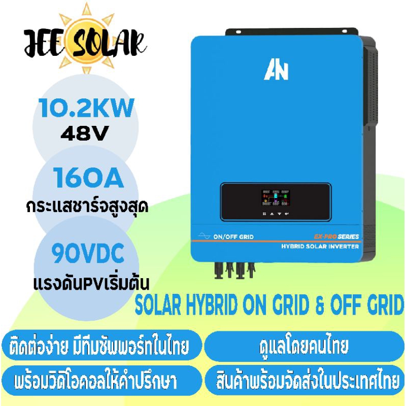 Anern 8.2KW/10.2KW ไฮบริดอินเวอร์เตอร์ 48V อินเวอร์เตอร์ไฮบริด