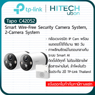 [ประกัน1ปี] TP-Link Tapo C420S2 Smart Wire-Free Security 2-Camera System กล้อง wi-fi 2K Full color [HITECH Ubon]