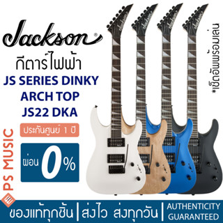 JACKSON® กีตาร์ไฟฟ้า JS SERIES DINKY® ARCH TOP JS22 DKA | ประกันศูนย์ 1 ปี