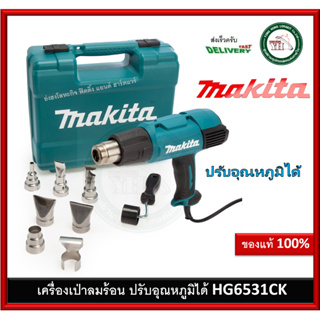 HG6531CK ปืนเป่าลมร้อน HEAT GUN Equipped with pre-set function เครื่องเป่าลมร้อน