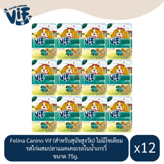 Felina Canino Vif อาหารเปียกสุนัข (สำหรับสุนัขสูงวัย) รสไก่ผสมปลาแมคเคอเรลในน้ำเกรวี่ ขนาด 75g.(x12 ซอง)