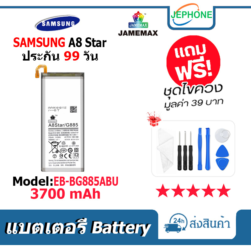 แบตเตอรี่ Battery SAMSUNG A8 Star model EB-BG885ABU คุณภาพสูง แบต ซัมซุง (3700mAh) free เครื่องมือ