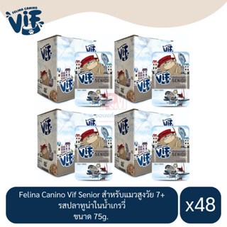 Felina Canino Vif Senior สำหรับแมวสูงวัย รสปลาทูน่าในน้ำเกรวี่ ขนาด 75g.(x4 โหล/48 ซอง)