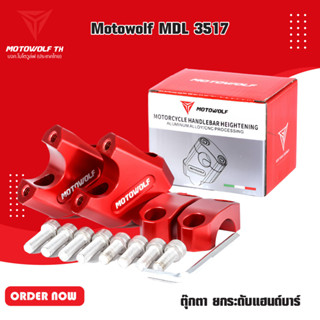 MOTOWOLF MDL 3517 ตุ๊กตา ยกระดับแฮนด์บาร์