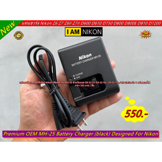 แท่นชาร์จแบตเตอร์รี่กล้อง Nikon MH-25 สำหรับแบต EN-EL15 / EN-EL15a / EN-EL15b / EN-EL15c มือ 1 พร้อมสายไฟ