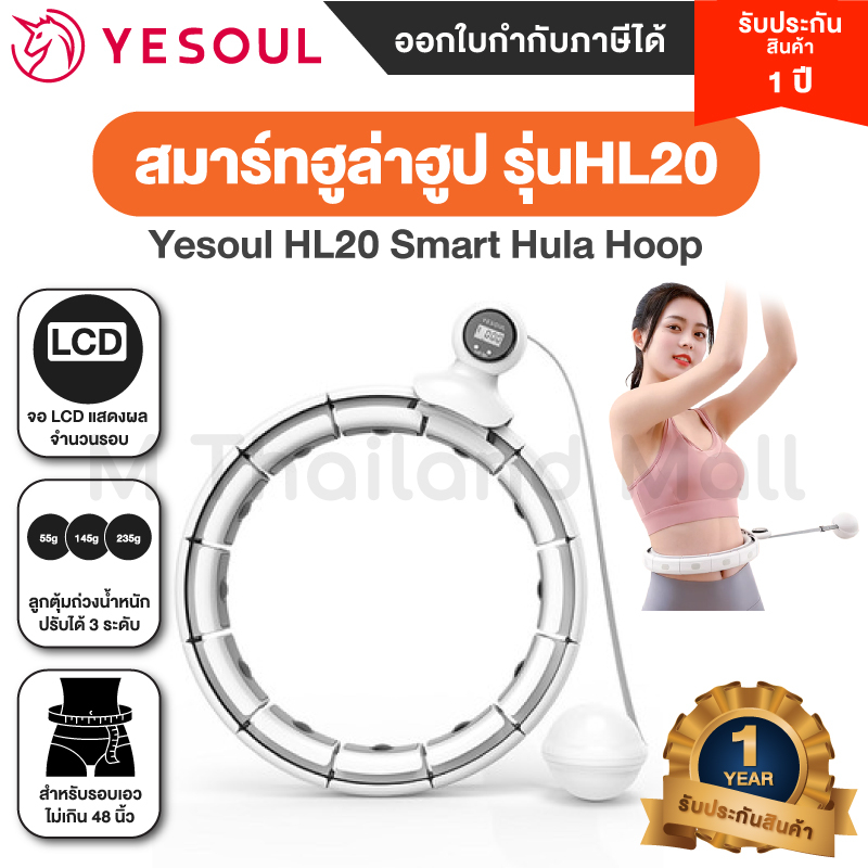 Yesoul HL20 Smart Hula Hoop hulahoop ฮูล่าฮูป ออกกำลังกาย - ประกันโดย Mi Thailand Mall 1ปี