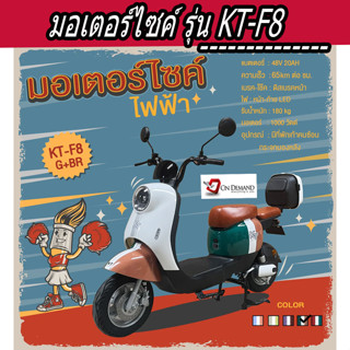 🔥มาใหม่ ปี 2023 มอเตอร์ไซค์ไฟฟ้า มอเตอร์ 1000 วัตต์ KT-F8 รุ่น -สีเขียว/ขาว