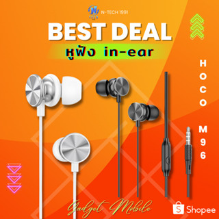 ของแท้ 100% Hoco M96 Stereo Earphone Platinum Music หูฟัง หูฟังสมอลทอร์ค สำหรับโทรศัพท์มือถือ