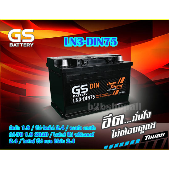 GSแบตเตอรี่ DIN75 LN3 DIN75 12V. 75แอมป์