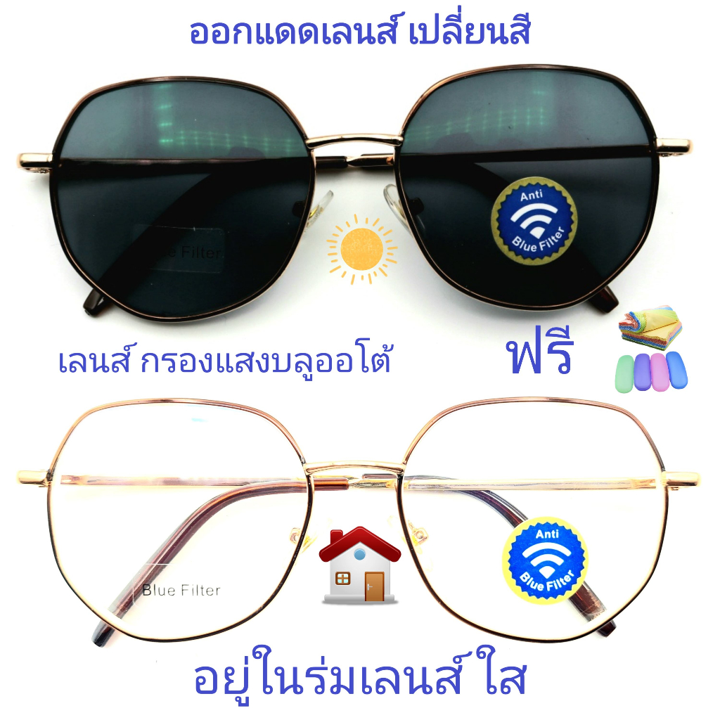 แว่นสายตายาว/สายตาปกติ ทรงเหลี่ยม เลนส์กรองแสงบลู+เลนส์เปลี่ยนสี รุ่น305(เลนส์เปลี่ยนสี)