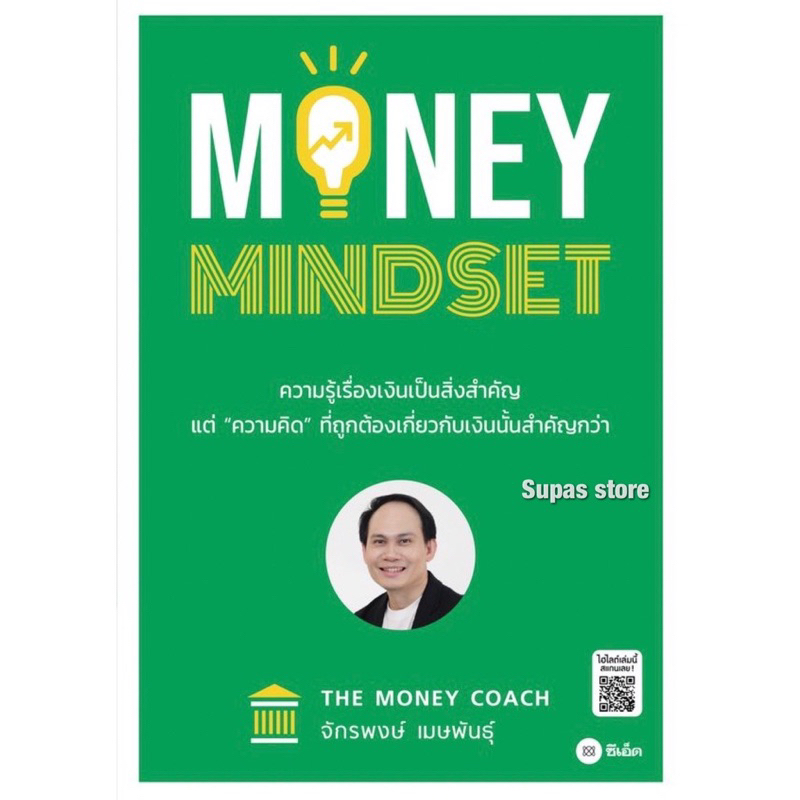 [หนังสือมือสอง] Money Mindset