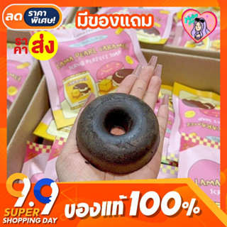 สบู่สครับโดนัท Lama Pearl Caramel Scrub Perfect Soap 80 g.