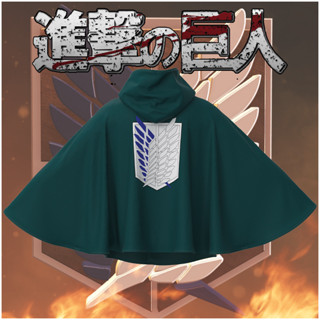 พร้อมส่ง เสื้อคลุมเด็กไททัน ผ้าคลุมผ่าพิภพไททัน เสื้อคลุมทีมสำรวจ attack on titan