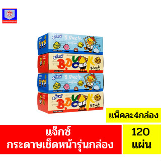 แจ็กซ์ กระดาษเช็ดหน้าFACIAL BOX TISSUE **รุ่นกล่อง 120 แผ่น***แพ็ค4กล่อง