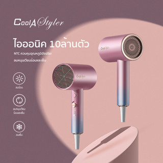 CoolAStyler ไดร์เป่าผม ไอออนิคดูแลผม สไตล์โมเดิร์น 2000W ไดเป่าผม มอก.  เป่าผม เครื่องเป่าผม มีลมเย็น ไดร์ อุปกรณ์ทำผม