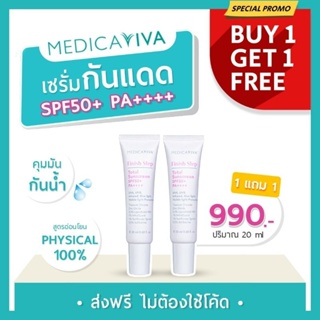 [ส่งฟรี] Medica VIVA เซรั่มกันแดดวีว่า Physical Sunscreen SPF50+ PA++++ คุมมัน กันน้ำ UVA UVB แสงสีฟ้า viva sun ของแท้