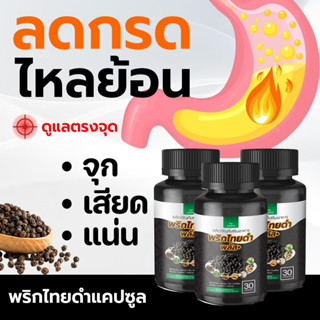 🚚ส่งฟรี SN9 พริกไทยดำ แก้จุกเสียด กรดไหลย้อน สมุนไพรลดน้ำหนัก สูตรคีโต แม่หลังคลอด ช่วยเพิ่มน้ำนม ให้นมทานได้