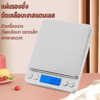 เครื่องชั่งน้ำหนักดิจิตอล เครื่องชั่งกาแฟ แม่นยำ0.1g จอLED ปรับได้6หน่วย ชั่งได้3kg/0.1g กันน้ำ แถมถ่าน3A2ก้อน/ถาด2อัน