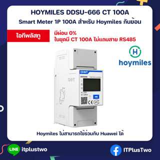 [ผ่อนได้] Hoymiles DDSU666 Zero Export กันย้อน Smart Meter ระบบไฟฟ้า 1 เฟส รับประกันศูนย์ไทย 1 ปี