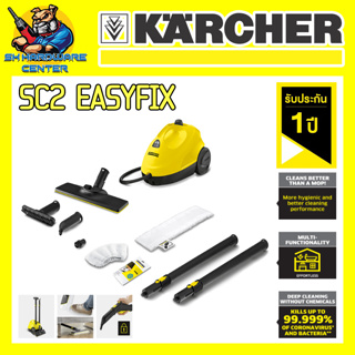 เครื่องทำความสะอาดไอน้ำ กำลัง 1500วัตต์ แรงดันไอน้ำ 3.5บาร์ ยี่ห้อ KARCHER รุ่น SC 2 EASYFIX (รับประกัน 1ปี)