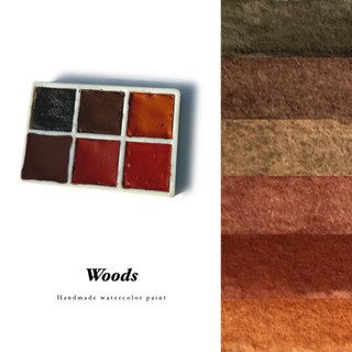 HANDMADE WATERCOLOR | Woods | สีน้ำโทนน้ำตาล อุปกรณ์ศิลปะ