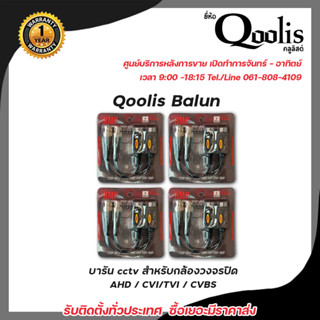 BALUNบาลัน (8MP) 600 เมตร / balun (8MP) 600 m. (X 4 ชิ้น) Balun cctv balun HD บารัน Passive Balun Balun สำหรับงาน CCTV บ