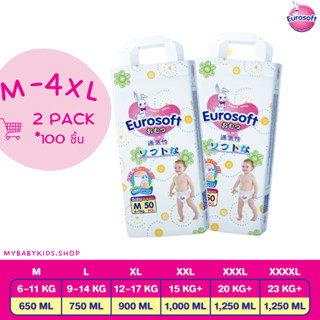 Eurosoft พร้อมส่งทุกไซซ์🔥 ( 2 แพค / 100 ชิ้น/]) แพมเพิสเด็ก Eurosoft Size M/L/XL/XXL/XXXL ผ้าอ้อมสำเร็จรูปราคาถ