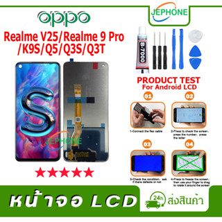 หน้าจอ LCD oppo Realme V25/Realme 9 Pro/K9S/Q5/Q3S/Q3T Display จอ+ทัช อะไหล่มือถือ อะไหล่ จอ ออปโป้ ฟรีชุดไขควง