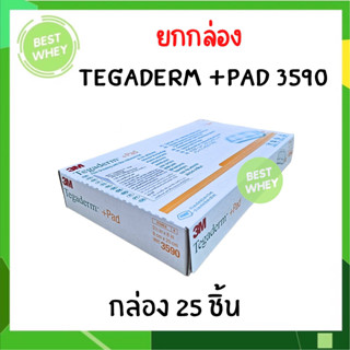 (ยกกล่อง) 3M Tegaderm + Pad 3590 แผ่นปิดแผลกันน้ำพร้อมแผ่นซับ