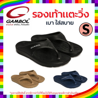 000 #มีโค้ดส่งฟรี Sustainable รองเท้าแตะจ๊อกกิ้ง Gambol รุ่น GM41125 รองเท้าแตะผู้ชาย รองเท้าแตะผู้หญิง รองเท้าหูคีบ รอง