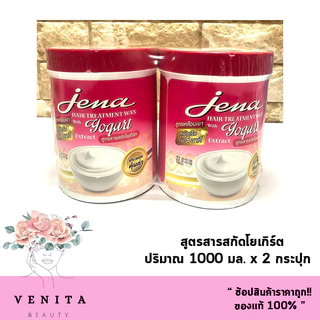 แพ็คคู่สุดคุ้ม!! Jena Hair Treatment Wax จีน่า​ แฮร์​ ทรีทเม้นท์​ แว๊กซ์ (บรรจุ 1000 มล. แถม 1000 มล.)