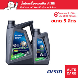 น้ำมันเครื่อง เบนซิน AISIN 5W-30 / 5W-40 / 10W-30 / 10W-40 (สังเคราะห์ 100% และ กึ่งสังเคราะ)