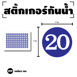 สติ๊กเกอร์ตัวเลข สติกเกอร์เลข (ตัวเลข) ขนาด 2x2ซม. สีน้ำเงินเลขขาว 1แผ่น 77 ดวง รหัส [G-054]