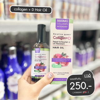 Keratin Queen Collagen อาร์เกนออยล์ เซรั่มบำรุงผม กลิ่นหอม💜🧡