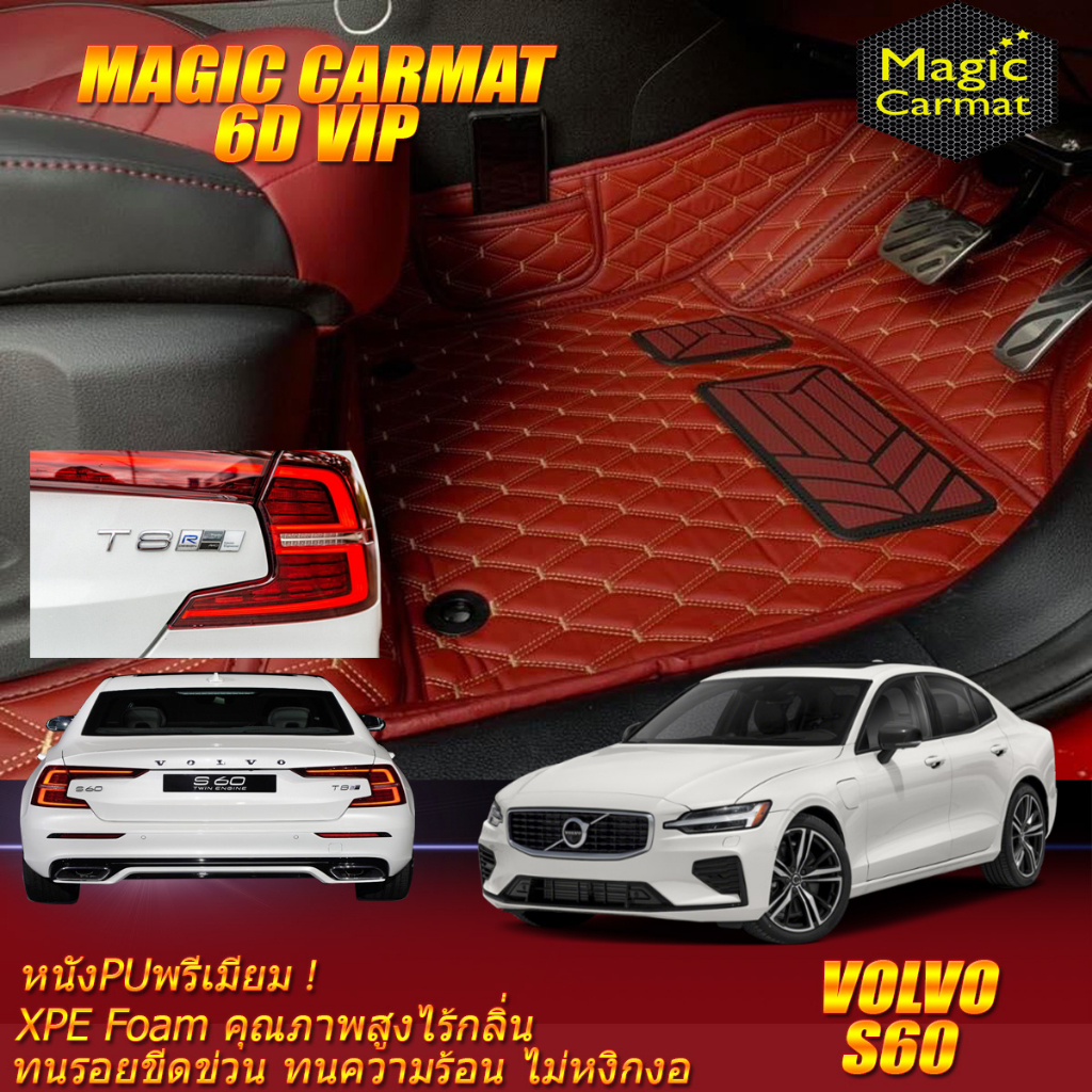 Volvo S60 T8 R-Design 2020-รุ่นปัจจุบัน Set B (เฉพาะห้องโดยสาร 2แถว) พรมรถยนต์ Volvo S60 T8 R-Design