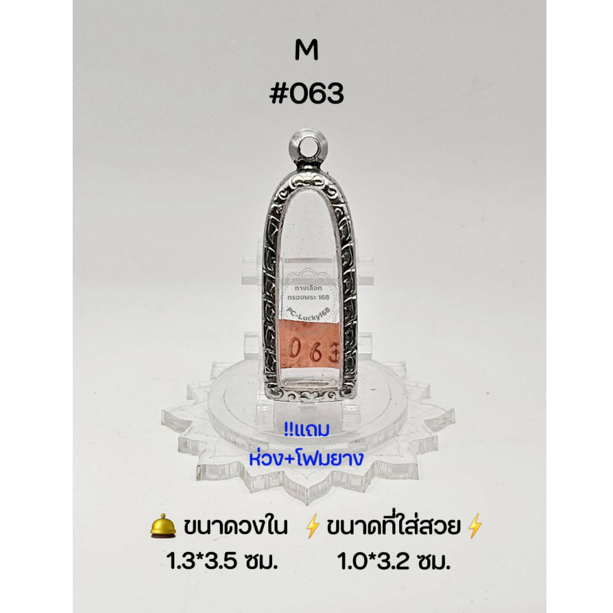 M#063 ตลับพระ/กรอบพระสเตนเลสลายไทยพิมพ์ไอ้ไข่ยืน รูปหล่อยืนหรือใกล้เคียง <<ขนาดใส่สวย 1.1x3.2 ซม.>>