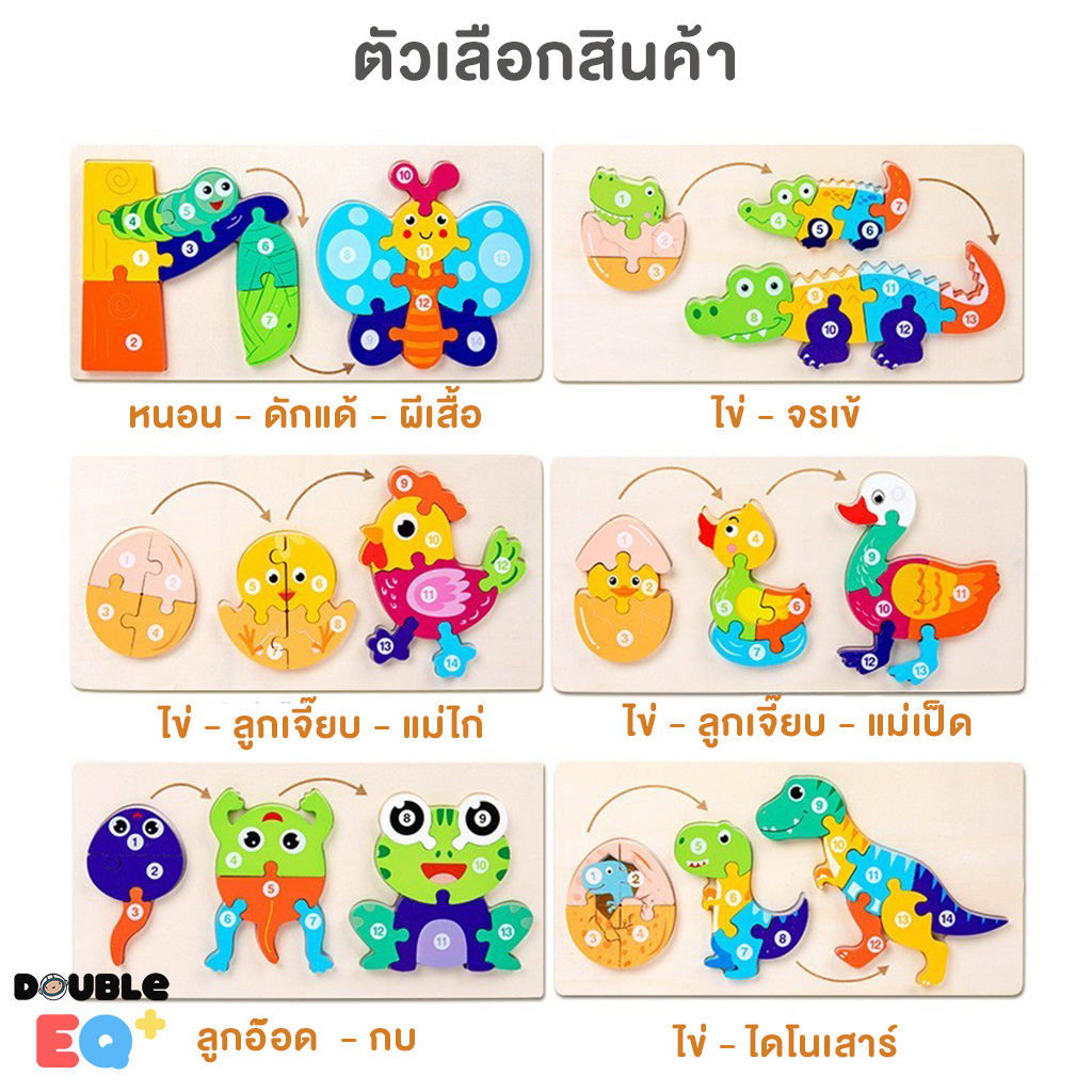 [3 IN 1]  จัดเซ็ทสุดคุ้ม จิ๊กซอว์ไม้ 3D ไม้อย่างดี เกรดหนาพิเศษ สีสวย ตัวต่อเด็ก ของเล่น เสริมพัฒนาการ  puzzle wood  toy - รูปที่ 4