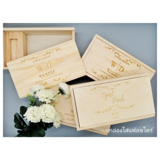 กล่องไม้ใส่แฟลชไดร์ฟ ใส่รูป 4x6 จำนวน 100 รูป