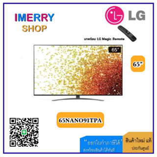 LG NanoCell 4K Smart TV 65 นิ้ว รุ่น 65NANO91TPA | NanoCell Display | Full Array Dimming Pro | 65NANO91