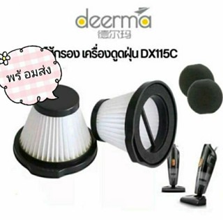 ไส้กรอง Hepa สำหรับเครื่องดูดฝุ่น Deerma DX115 DX115S DX115C(ฟรีฟองน้ำ)