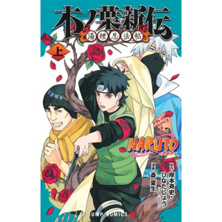 [Comic] Naruto Konoha Shinden ภาษาญี่ปุ่น