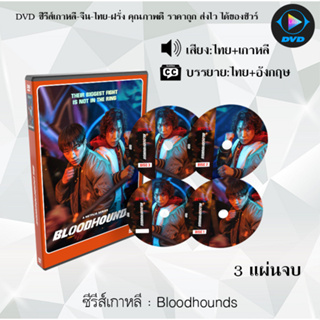 ซีรีส์เกาหลี Bloodhounds : 3 แผ่นจบ (พากย์ไทย+ซับไทย)