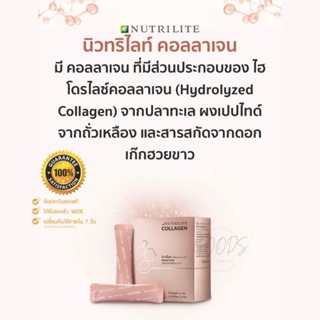 🔥ของแท้100%❤️‍🔥Amway Collagen แอมเวย์คอลลาเจน ไฮโดรไลซ์คอลลาเจน (ของแท้รับประกันคุณภาพ)