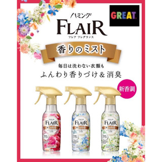 Flair สเปรย์ฉีดผ้าเรียบ น้ำยารีดผ้าเรียบ ไม่ต้องรีดผ้า จากญี่ปุ่น น้ำยารีดผ้า Kao Flair กลิ่นหอมสด 3 กลิ่น ขนาด 270 ml