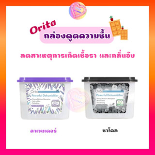 Orita กล่องดูดความชื้น ลดกลิ่นอับ สาเหตุของเชื้อรา และกลิ่นไม่พึงประสงค์ 800 ml.